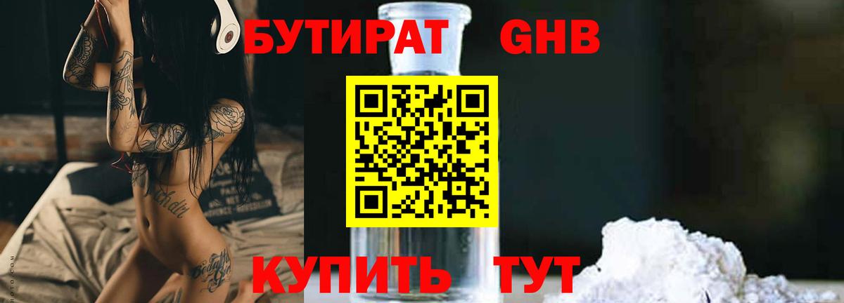 БУТИРАТ буратино Усть-Лабинск