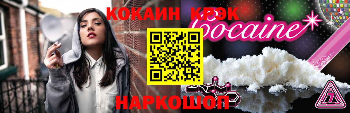 Усть-Лабинск  КОКАИН FishScale  Вход с VPN  Кокаин VHQ 