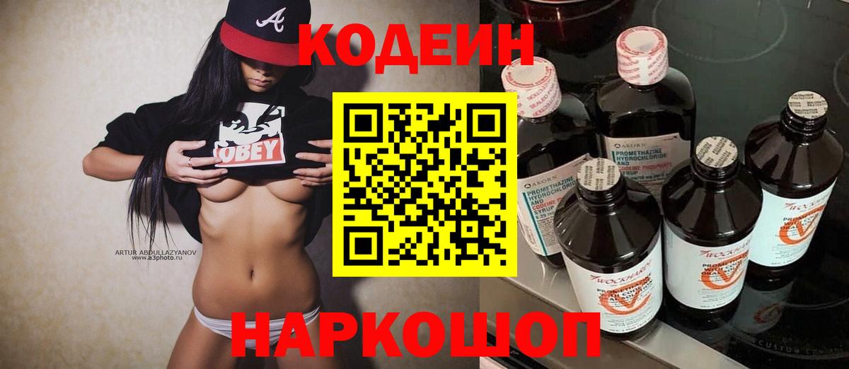 Усть-Лабинск  Кодеиновый сироп Lean напиток Lean (лин)  Кодеин Purple Drank  Вход с VPN 