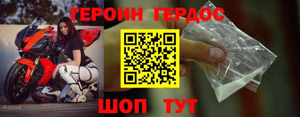 ГЕРОИН Heroin Усть-Лабинск