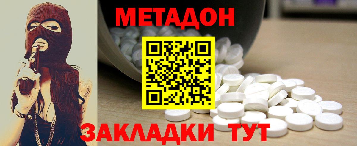 Метадон VHQ Усть-Лабинск